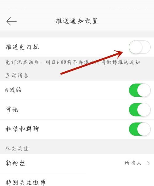 电视家怎么开启推送免打扰 开启推送免打扰的操作方法