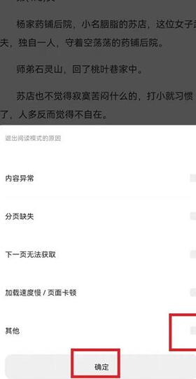 夸克小说阅读模式怎么关闭 小说阅读模式关闭方法