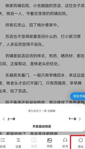 夸克小说阅读模式怎么关闭 小说阅读模式关闭方法