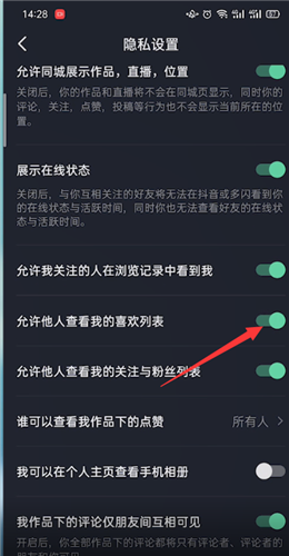 抖音怎么解锁自己喜欢的作品 解锁自己喜欢的作品操作方法