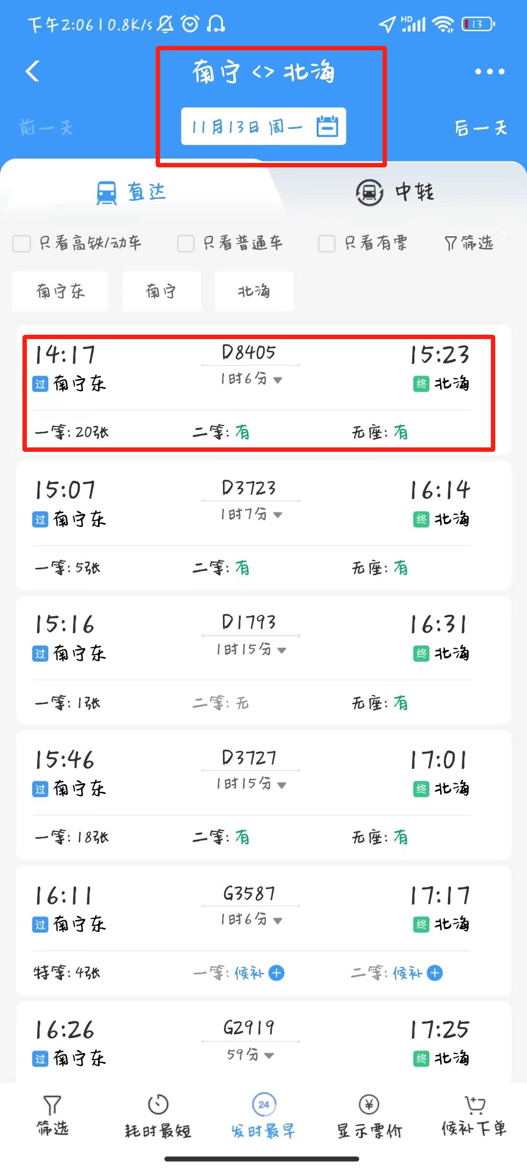 12306车票信息怎么查询 车票信息查询查询方法