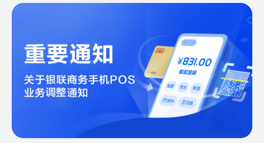 曾号称“可让用户手机变身 POS 机”,华为钱包 App 下线 POS 业务