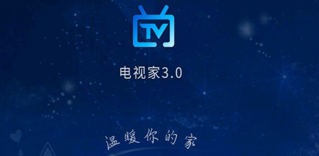 电视家怎么设置开启自启动 设置开启自启动的操作方法