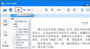 轻快PDF阅读器怎么翻页阅读 翻页阅读的操作方法