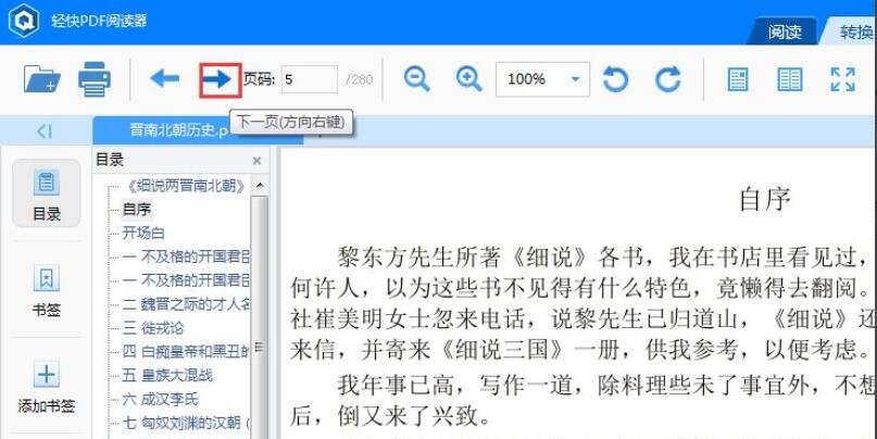 轻快PDF阅读器怎么翻页阅读 翻页阅读的操作方法