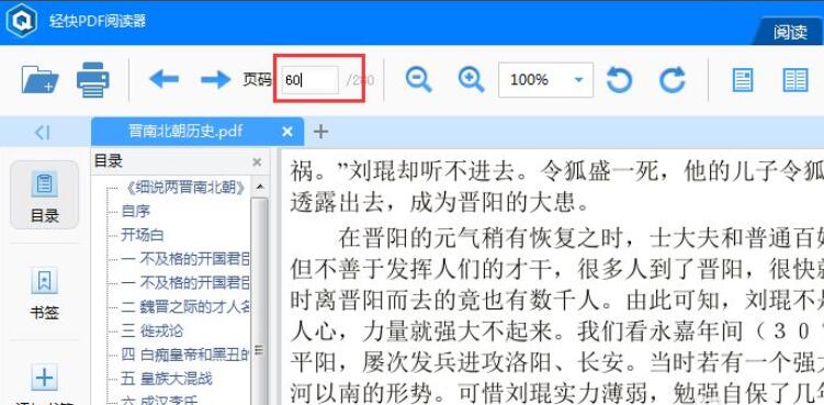 轻快PDF阅读器怎么翻页阅读 翻页阅读的操作方法