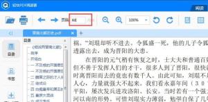 轻快PDF阅读器怎么翻页阅读 翻页阅读的操作方法