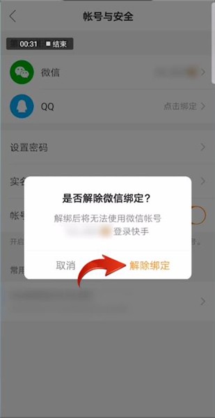 快手极速版微信怎么提现 微信提现的操作方法