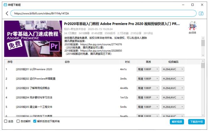哔哩哔哩怎么保存到本地相册 保存到本地相册的操作方法