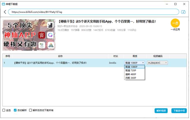 哔哩哔哩怎么保存到本地相册 保存到本地相册的操作方法