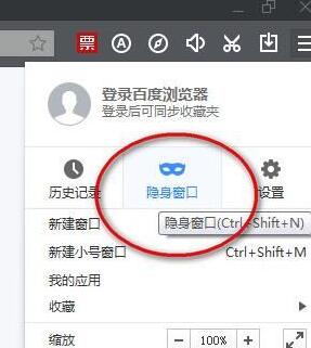 Introduction to how to browse incognito in Baidu Browser