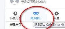 Introduction to how to browse incognito in Baidu Browser