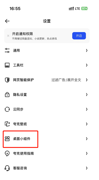 夸克浏览器怎么添加到桌面 添加到桌面的操作方法