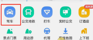 高德地图红绿灯倒计时读秒怎么设置 红绿灯倒计时读秒设置方法