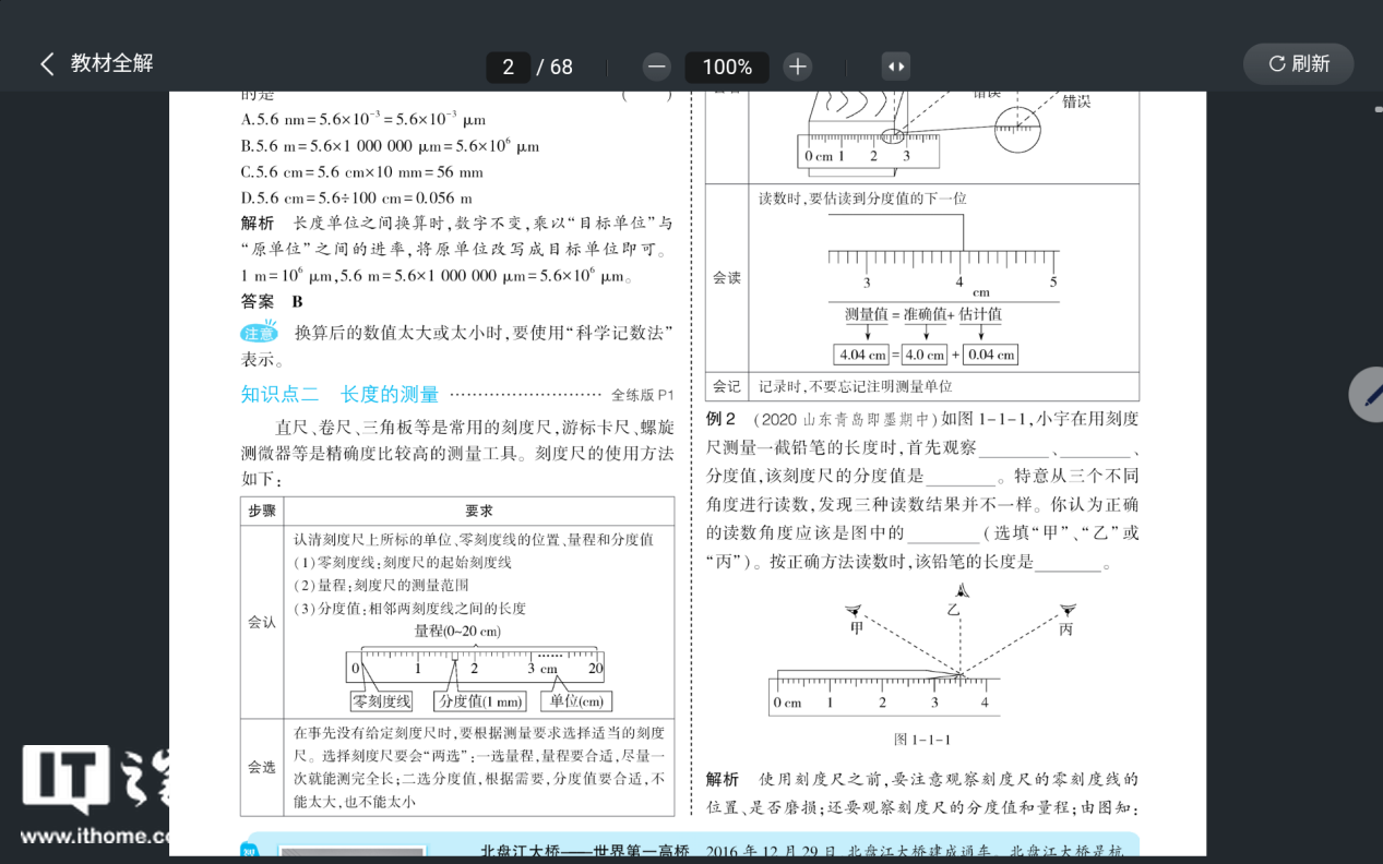 柔光屏更护眼，联想小新 Pad 2024 舒视屏智学版评测
