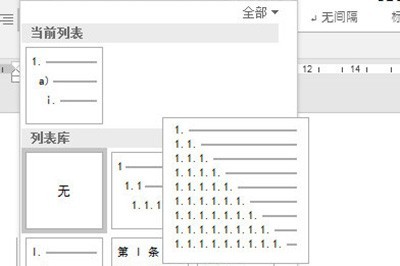 Word怎么批量修改编号级别_几秒钟搞定