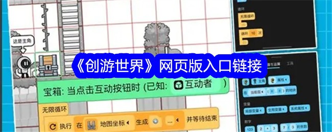 《创游世界》网页版入口链接