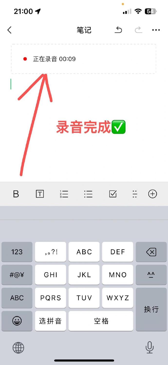 微信锁屏录音怎么用