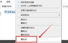 两种方法禁止修改Word文档