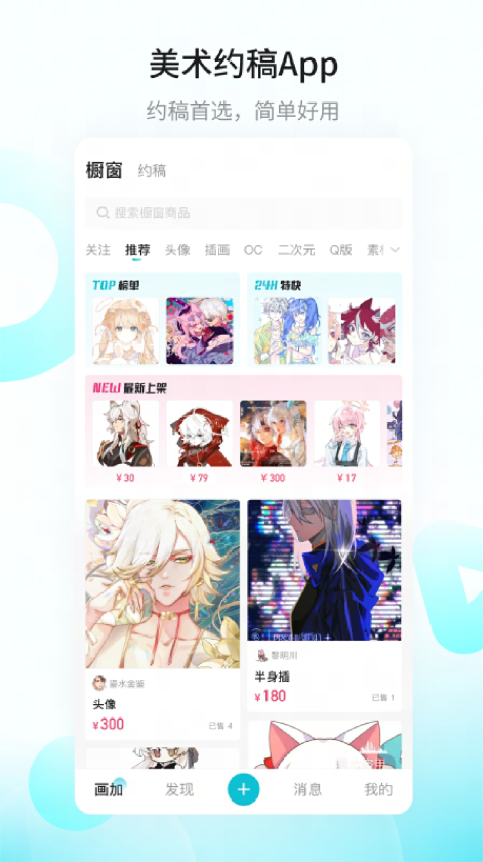 网易画加升级：打造多元化美术约稿新纪元