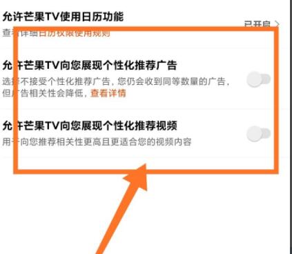 芒果tv怎么关闭广告弹窗 关闭广告弹窗的操作方法