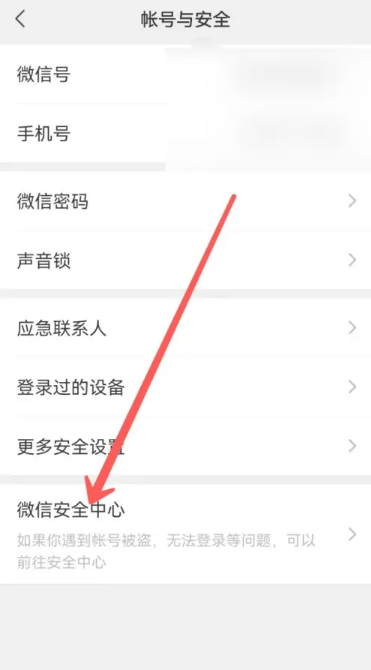 微信怎么注销账号 注销账号的操作方法
