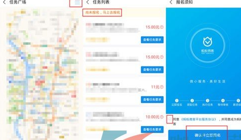 支付宝跑腿任务报名方法