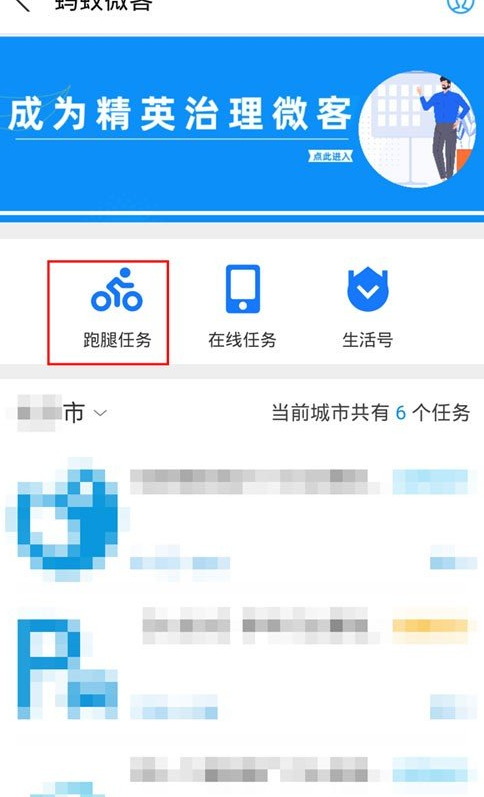 支付宝跑腿任务报名方法