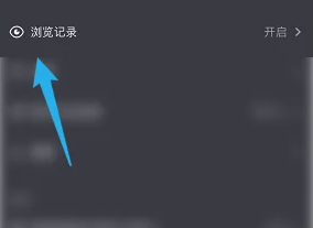 抖音极速版浏览记录怎么删掉 浏览记录删掉的操作方法