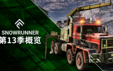 《雪地奔驰》“第13季: 挖掘&钻探” 现已在全平台上推出