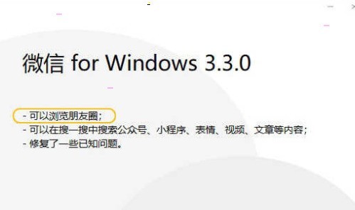 win10 で WeChat モーメントを表示する方法 win10 で WeChat モーメントを表示する方法