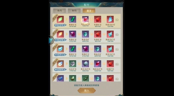 《山海经异兽录》配方解锁方法