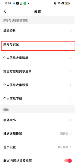 西瓜视频怎么注销 注销的操作方法