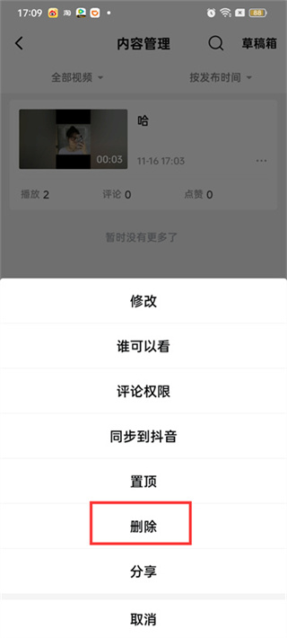 西瓜视频怎么删除自己发布的视频 删除自己发布的视频的操作方法
