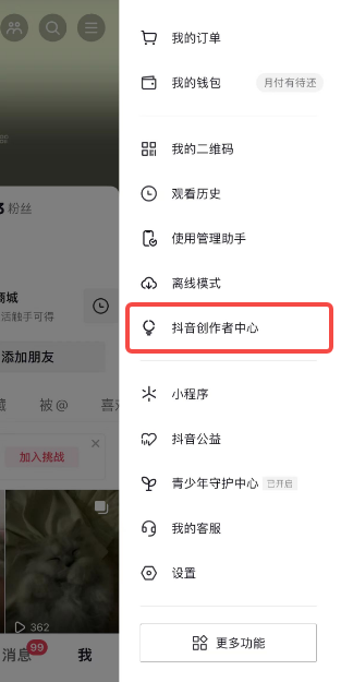 抖音视频计划怎么加入 视频计划加入的操作方法