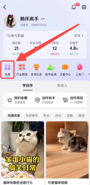 抖音视频计划怎么加入 视频计划加入的操作方法