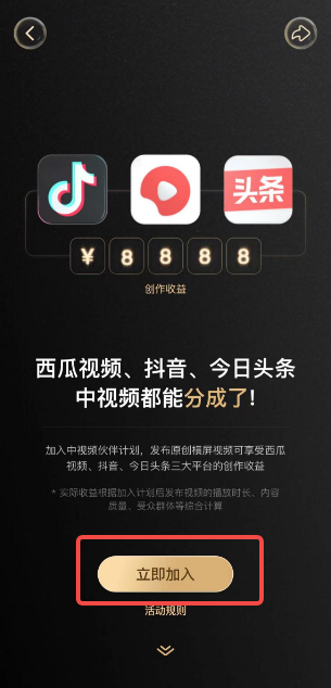 抖音视频计划怎么加入 视频计划加入的操作方法
