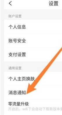 携程旅行怎么关掉促销信息 关掉促销信息的操作方法