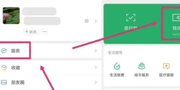 微信怎么更改实名认证 更改实名认证的操作方法