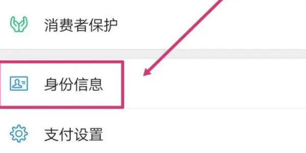 微信怎么更改实名认证 更改实名认证的操作方法