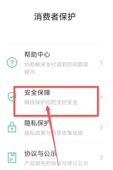 微信怎么设置服务密码 服务密码设置方法
