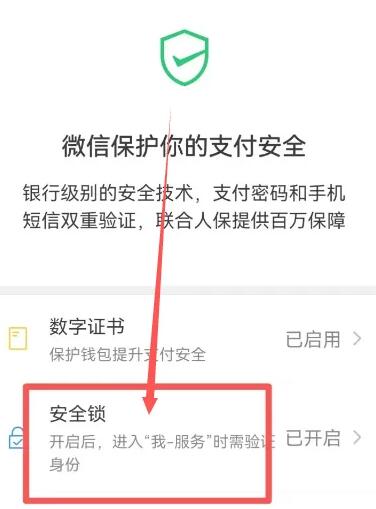 微信怎么设置服务密码 服务密码设置方法
