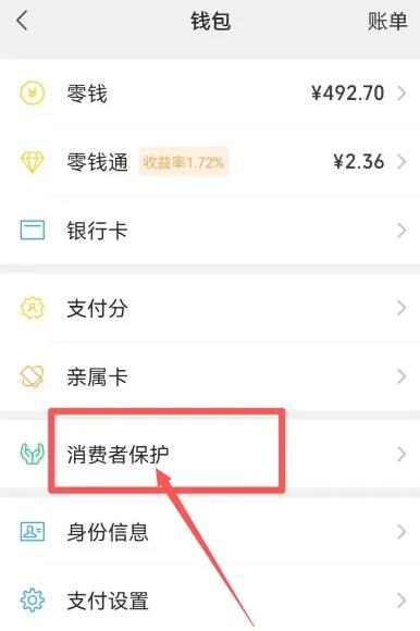 微信怎么设置服务密码 服务密码设置方法