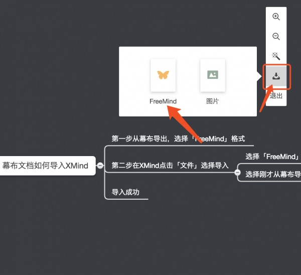 幕布怎么导入xmind文件 导入xmind文件的操作方法