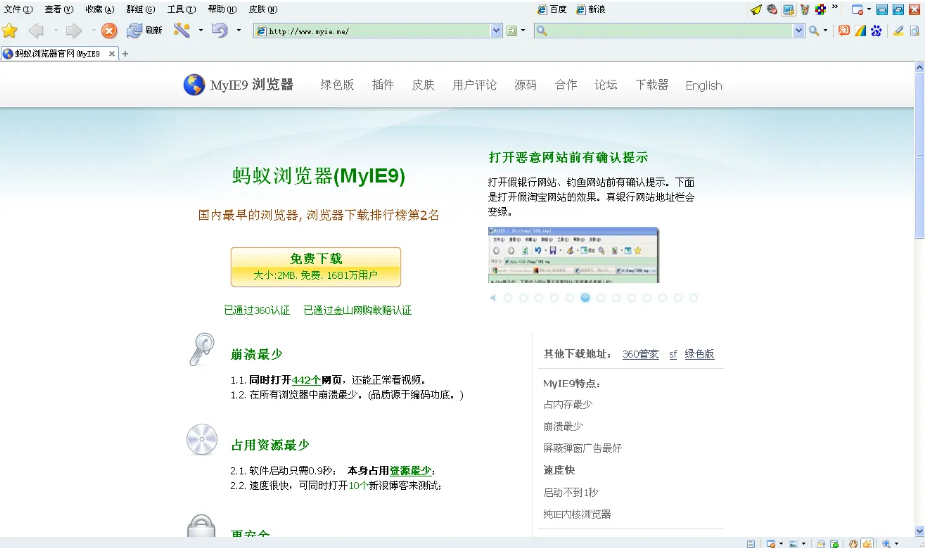 蚂蚁浏览器怎么设置开启自启动 设置开启自启动的操作方法