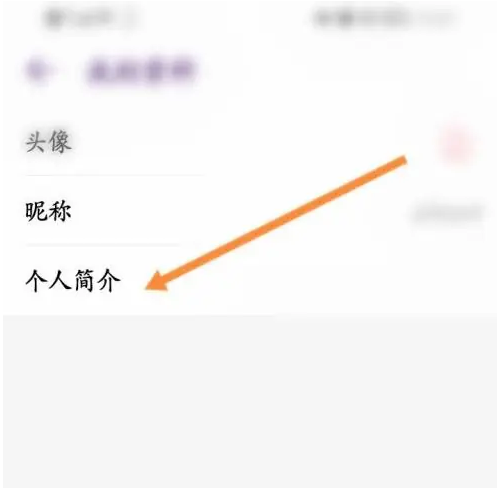Look直播怎么设置个人简介 设置个人简介的操作方法