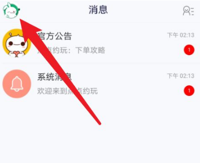点点开黑怎么入驻陪玩 入驻陪玩的操作方法