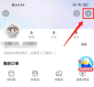 点淘怎么关闭个性化 关闭个性化推荐的操作方法