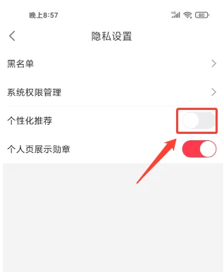 点淘怎么关闭个性化 关闭个性化推荐的操作方法