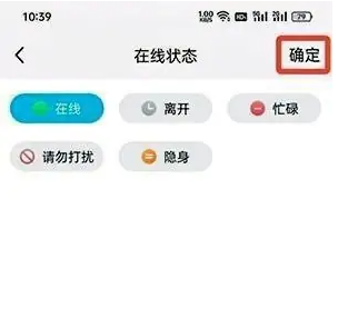 tim怎么设置在线状态 设置在线状态的操作方法